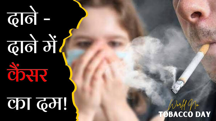 स्टाफ है नहीं, 800 शिक्षण संस्थानों व 100 गांवों को तम्बाकूमुक्त बनाने का लक्ष्य