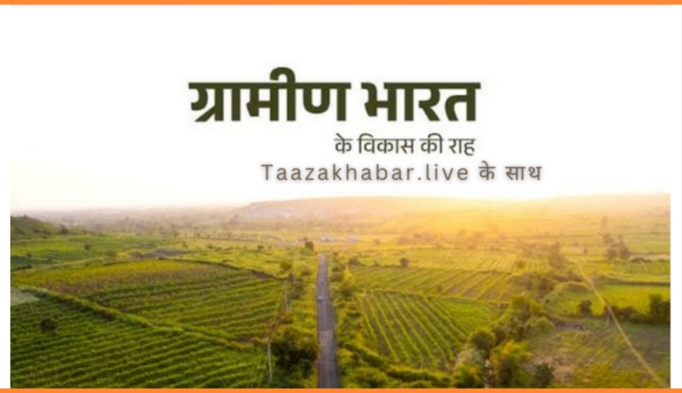 ग्रामीण भारत का साप्ताहिक लेखा-जोखा: इस अफ्ते किसानों और ग्रामीणों के लिए क्या रहा खास?