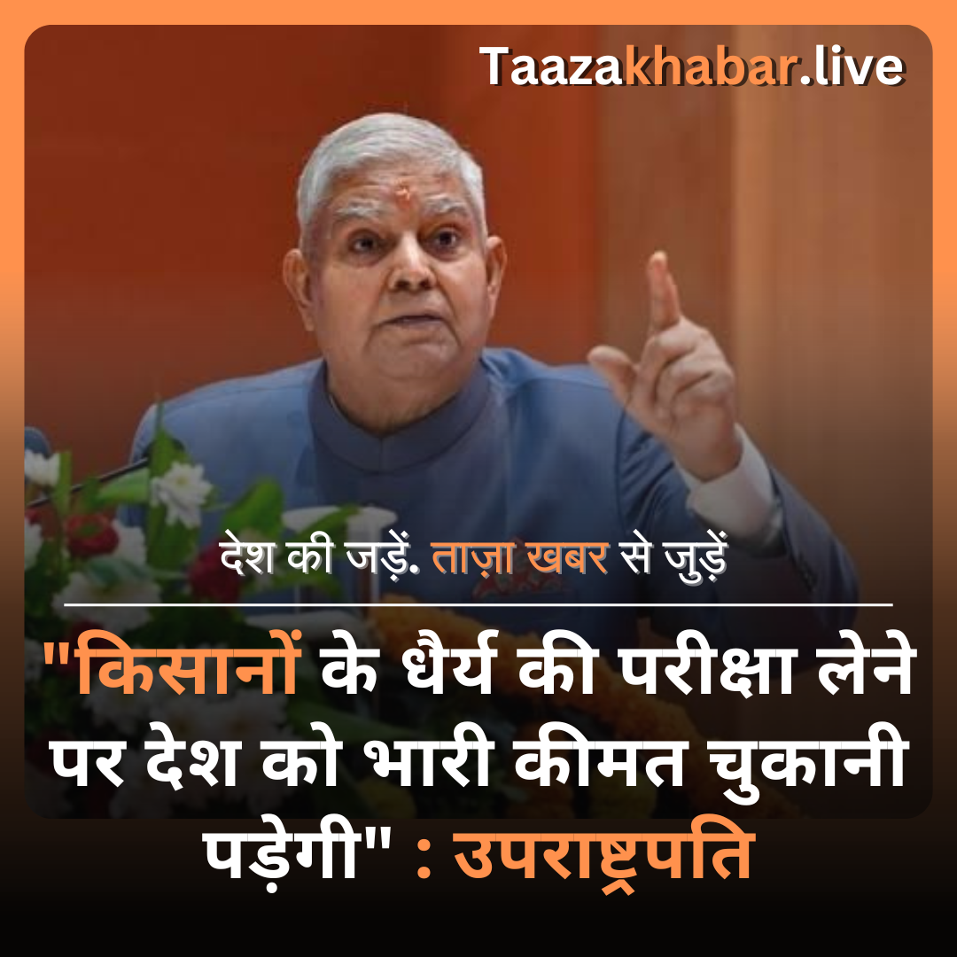 किसानों के बार-बार आंदोलन की वजह को समझने की जरूरत, जानिए Taazakhabar.live के LIMIT फॉर्मूले का लागू होना, क्यों जरूरी है ?